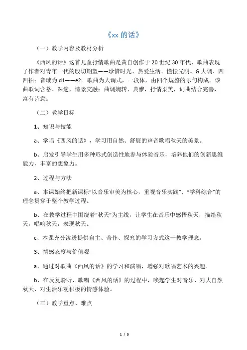 初中音乐《西风的话》教案3