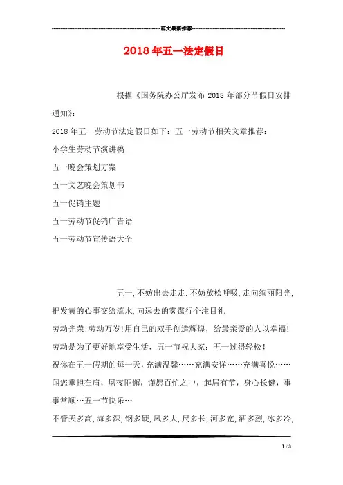 2018年五一法定假日