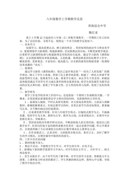 八年级数学上学期教学反思