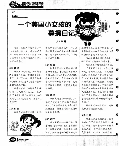 一个美国小女孩的募捐日记