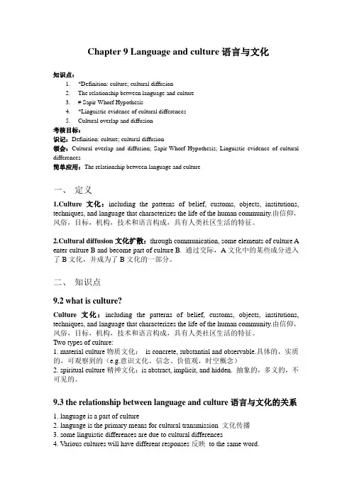 新编简明英语语言学 Chapter 9 Language and culture