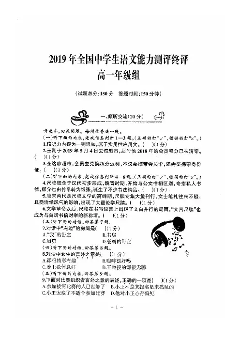 2019年全国中学生语文能力测评终评(决赛)高一年级组试卷