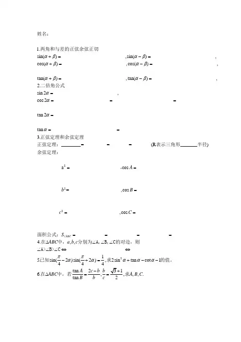 正弦定理和余弦定理公式默写