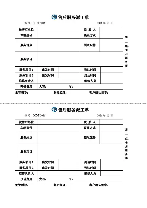 售后服务派工单 模板