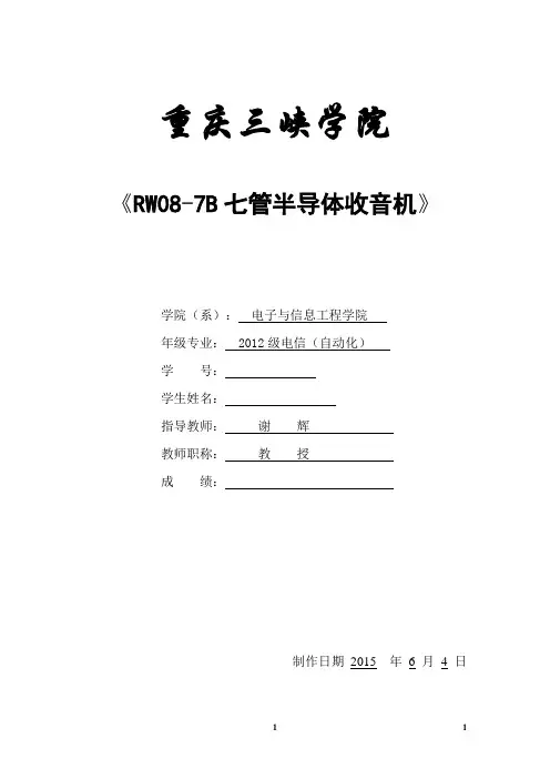 收音机课程设计报告