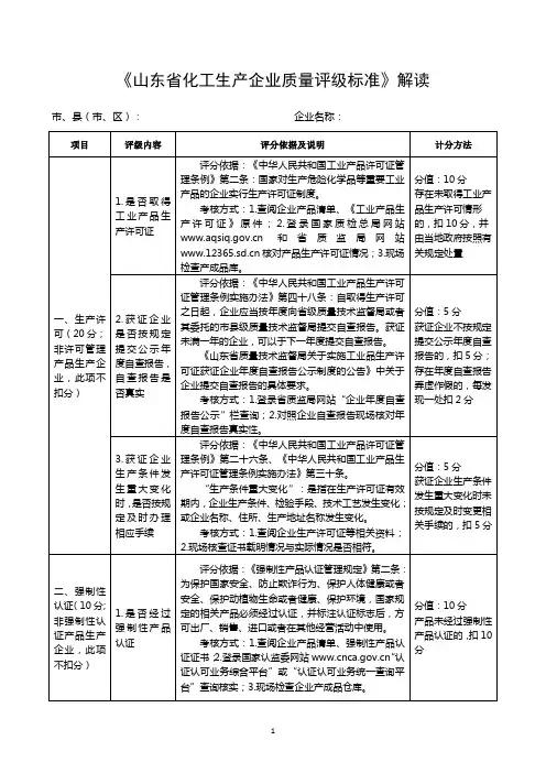 4.质量评级标准解读(定稿)