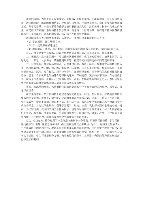 如何指导学生写好写景类文章