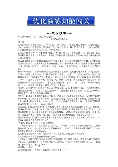 2013高考总复习语文：第二编第四部分第十八章专题二第五节优化演练智能闯关