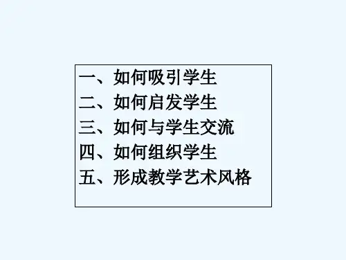 数学课堂教学基本技能训练 PPT