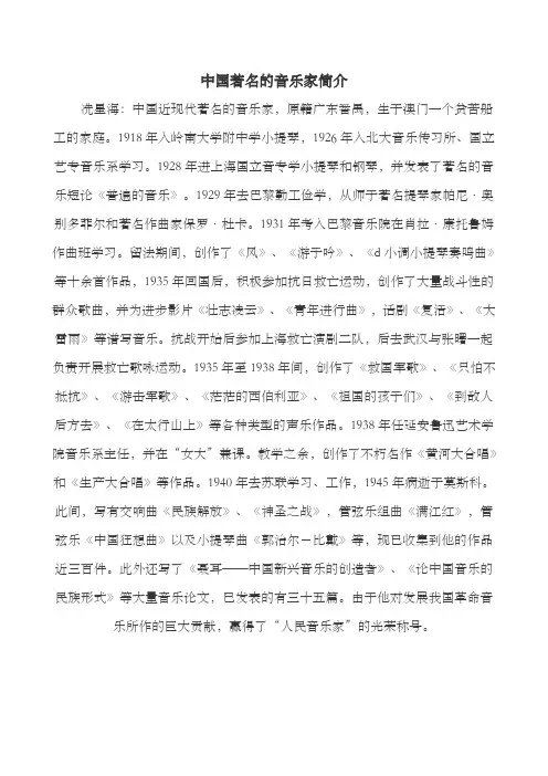 中国著名的音乐家简介