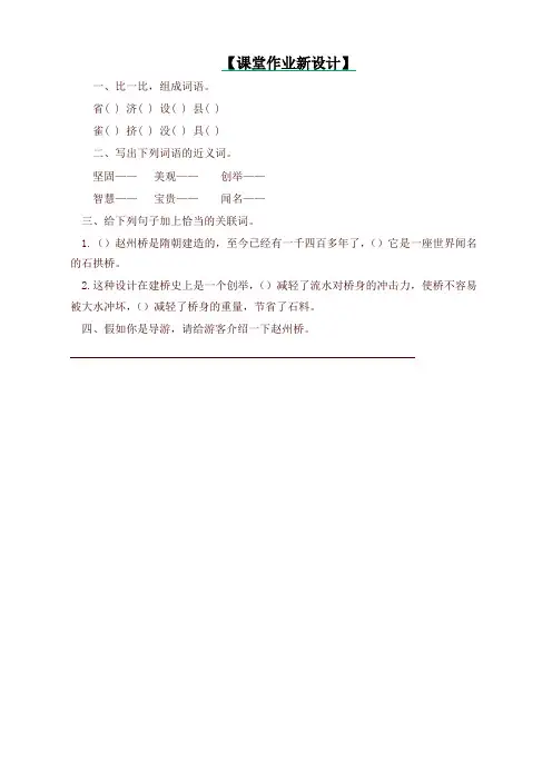 部编版三年级语文下册一课一练-11 赵州桥 第2课时(含答案)