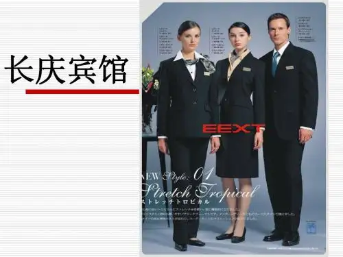 酒店培训PPT(新)