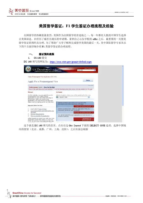 美国留学签证：F1学生签证办理流程及经验