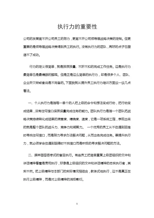 执行力的重要性