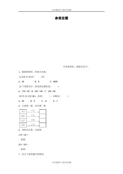 北师大版-数学-四年级上册-《参观花圃》基础练习