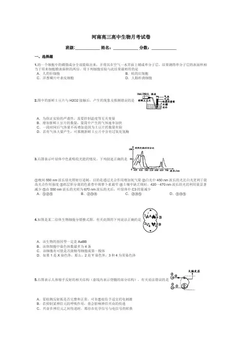 河南高三高中生物月考试卷带答案解析
