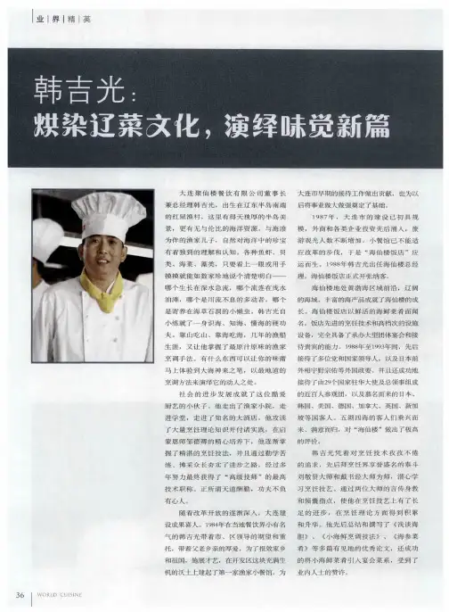 韩吉光：烘染辽菜文化,演绎味觉新篇