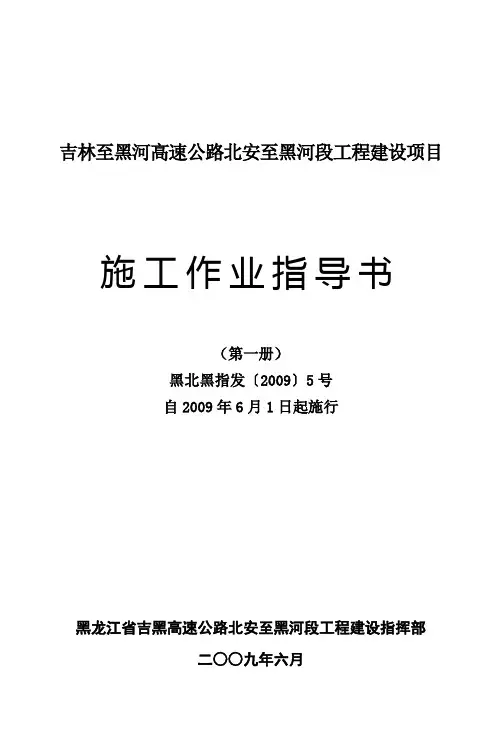 施工作业指导书大32开(第一册)