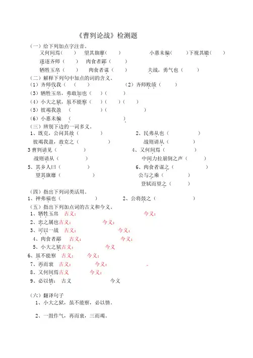 曹刿论战练习题(附答案)