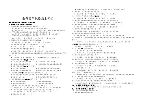 全科医学概论期末考1