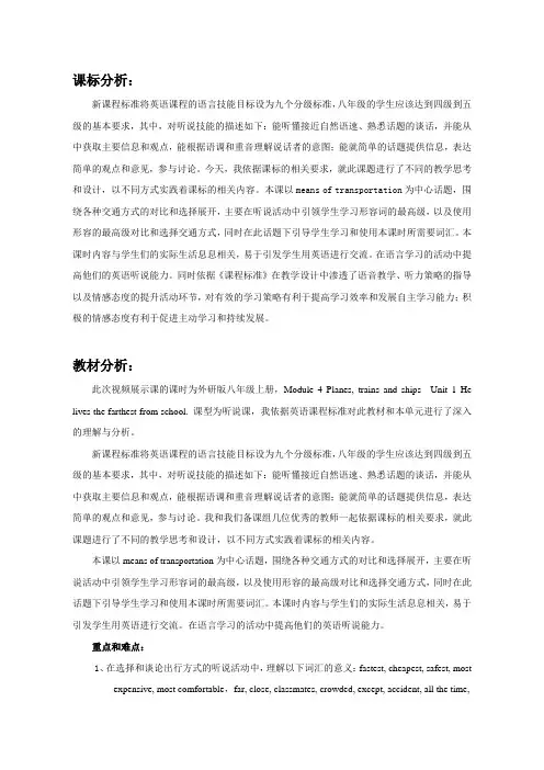 外研版八年级英语上册Module 4 unit1 He lives the farthest from school.教案 (1)