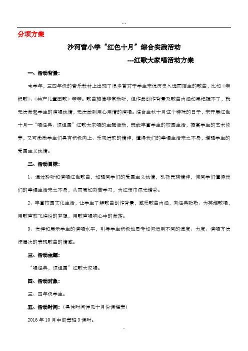 “唱红歌”活动方案.doc