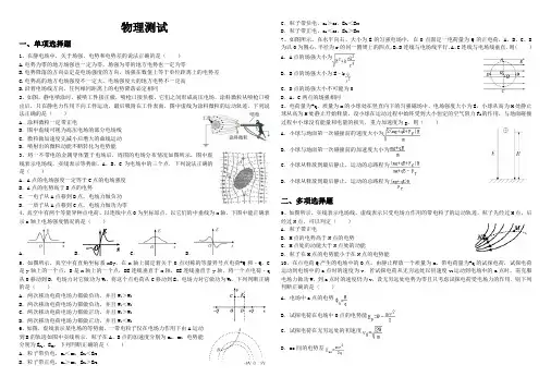 物理测试-电场力能性质-二