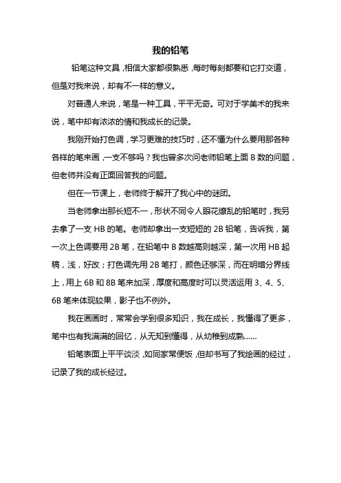 四年级作文：我的铅笔作文450字