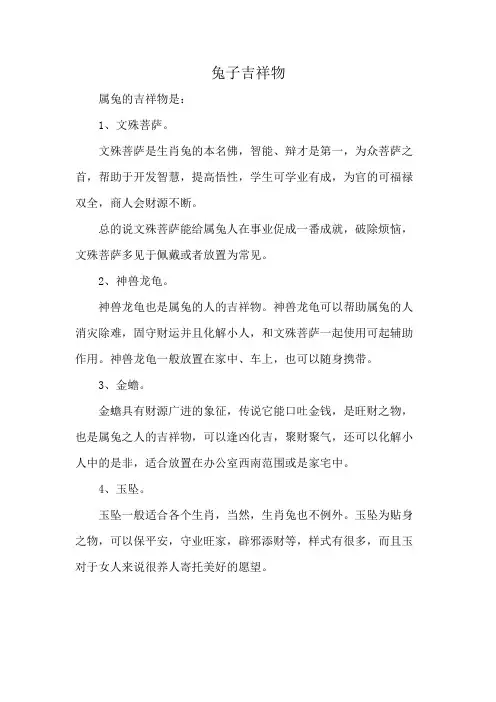 兔子吉祥物