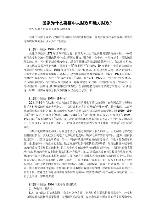 国家为什么要搞中央财政和地方财政？
