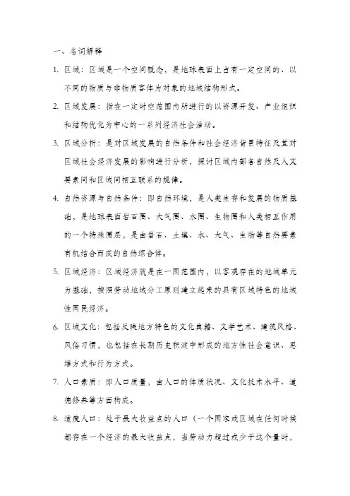 区域分析与规划复习资料