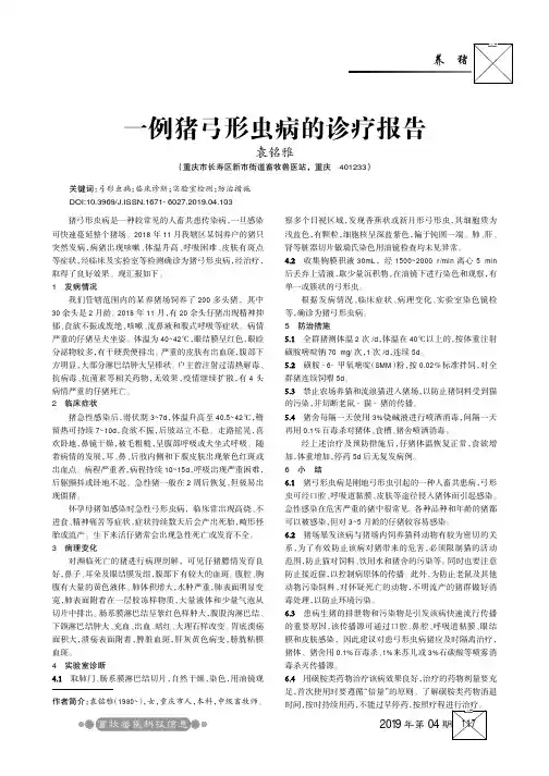一例猪弓形虫病的诊疗报告