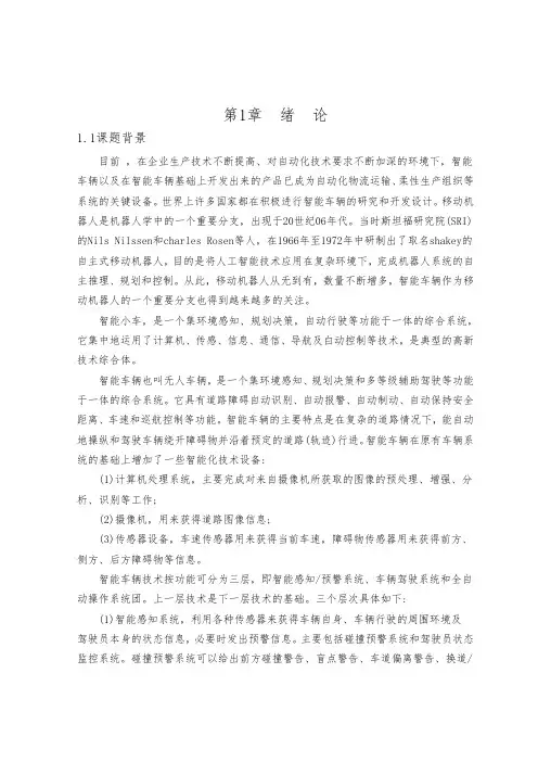 毕业设计基于单片机的智能循迹小车分析