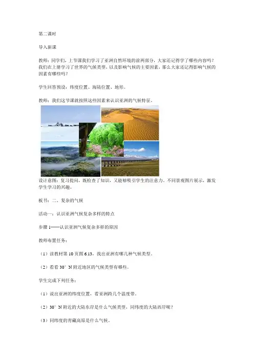 《亚洲的自然环境》教学课件 (1)