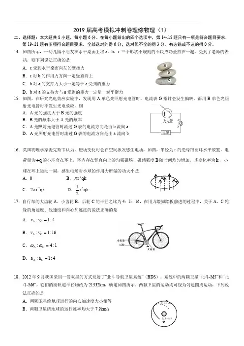 2019届高考模拟冲刺卷物理(1)含答案