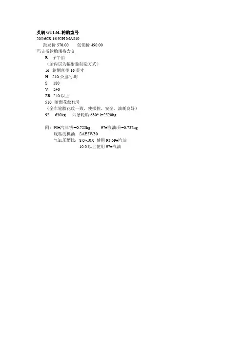 英朗GT1.6轮胎型号及字母含义