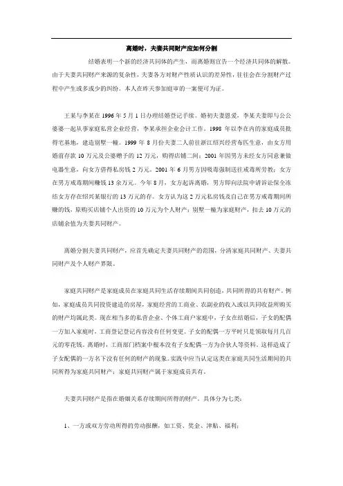 离婚时,夫妻共同财产应如何分割