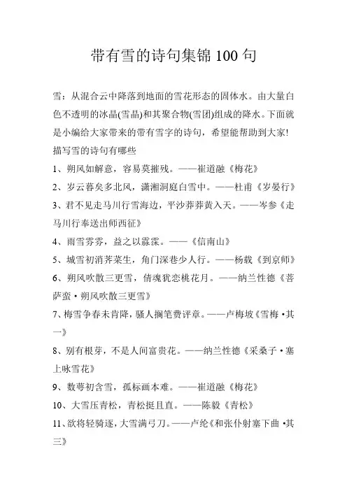 带有雪的诗句集锦100句