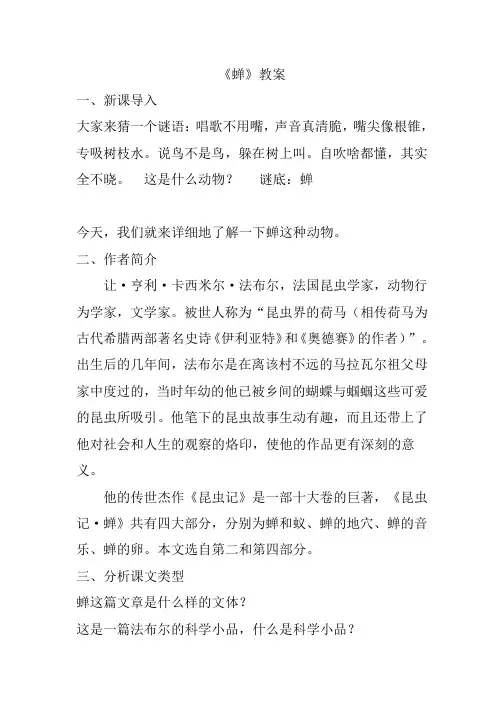 《蝉》教案