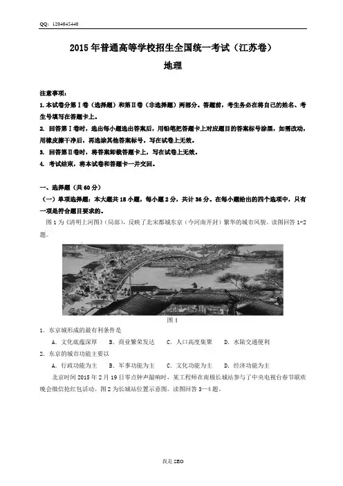 2015年高考江苏地理试题(附答案)