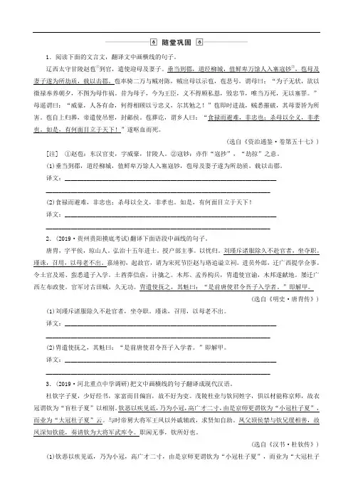 2020版高考语文大一轮复习随堂巩固第2部分专题9第6讲文言文翻译题