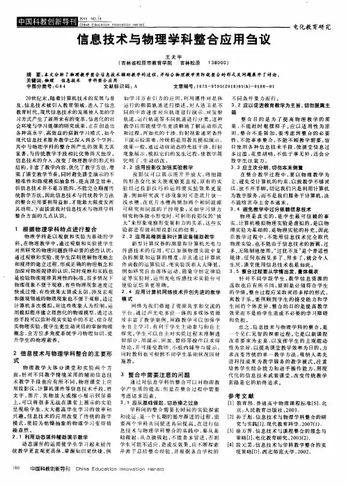 信息技术与物理学科整合应用刍议