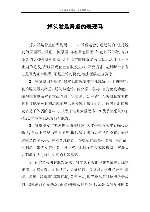 掉头发是肾虚的表现吗