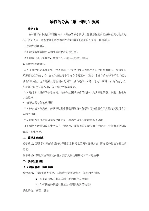 物质的分类(第一课时)教案