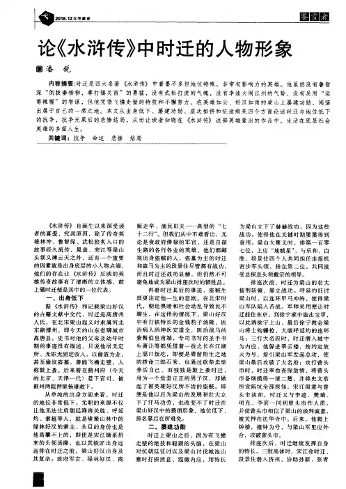 论《水浒传》中时迁的人物形象