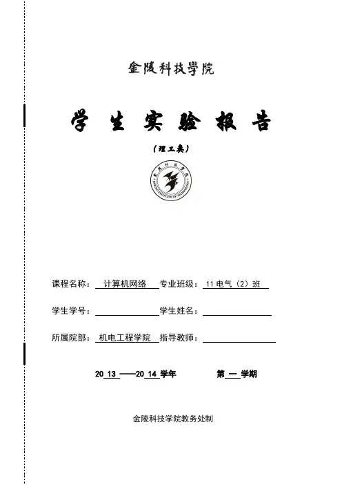 计算机网络实验报告