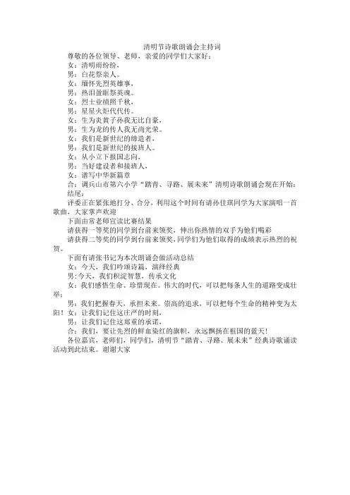 清明节诗歌朗诵会主持词