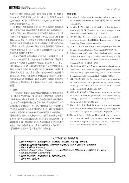 《中外医疗》投稿说明