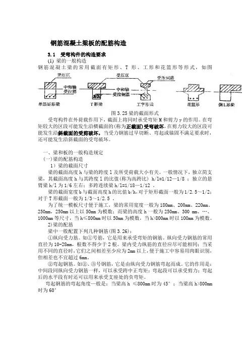 钢筋混凝土梁板的配筋构造讲解