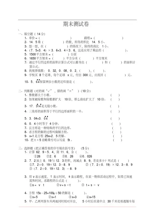 2020年人教版五年级上册数学期末考试卷及答案